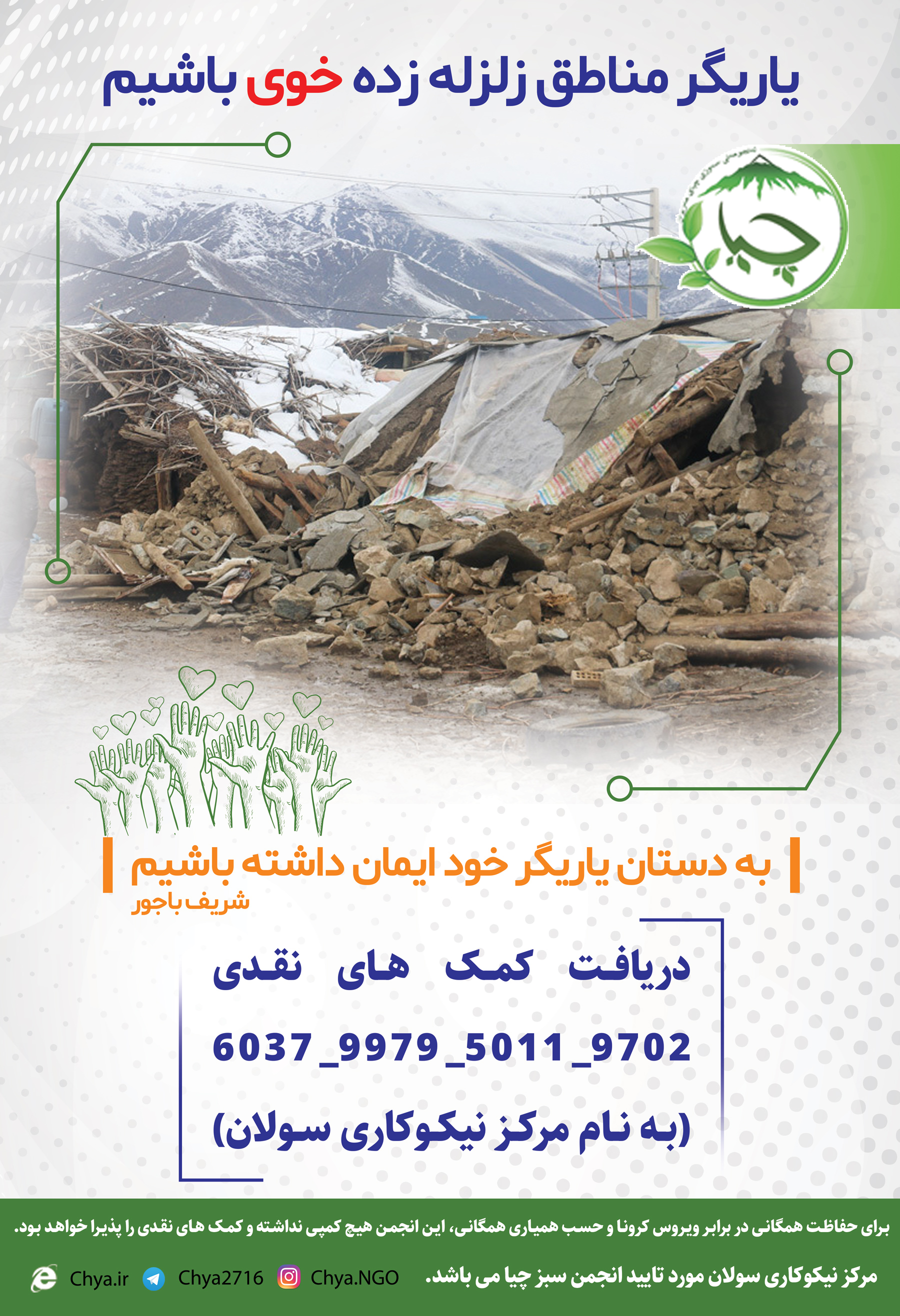 بوومەلەرزە لە ناوچەی خۆرئاوای‌سەرووی ورمێ